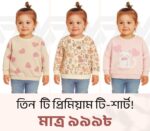 3pcs T-Shirt Combo